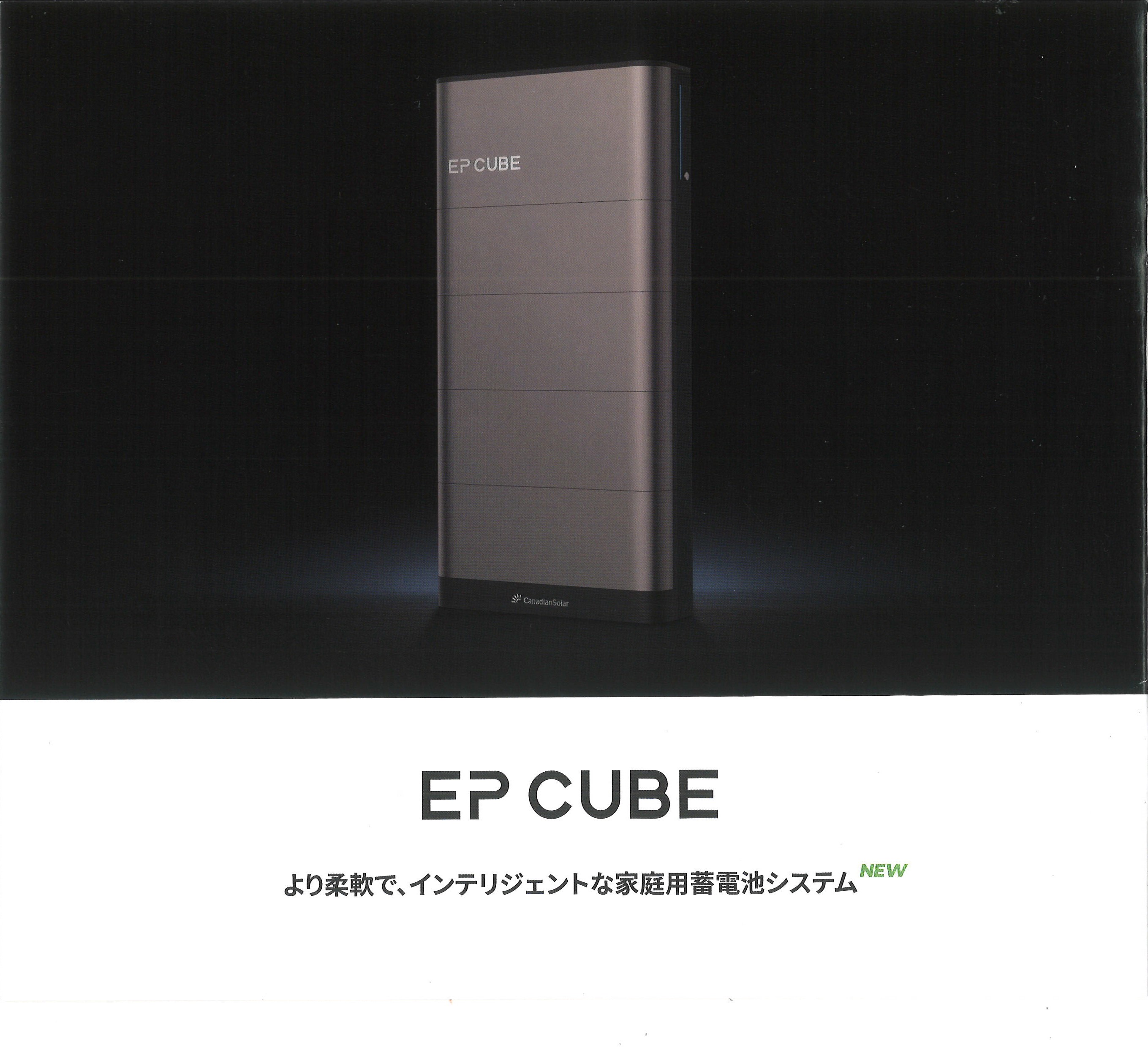 Canadian Solar    EP CUBE