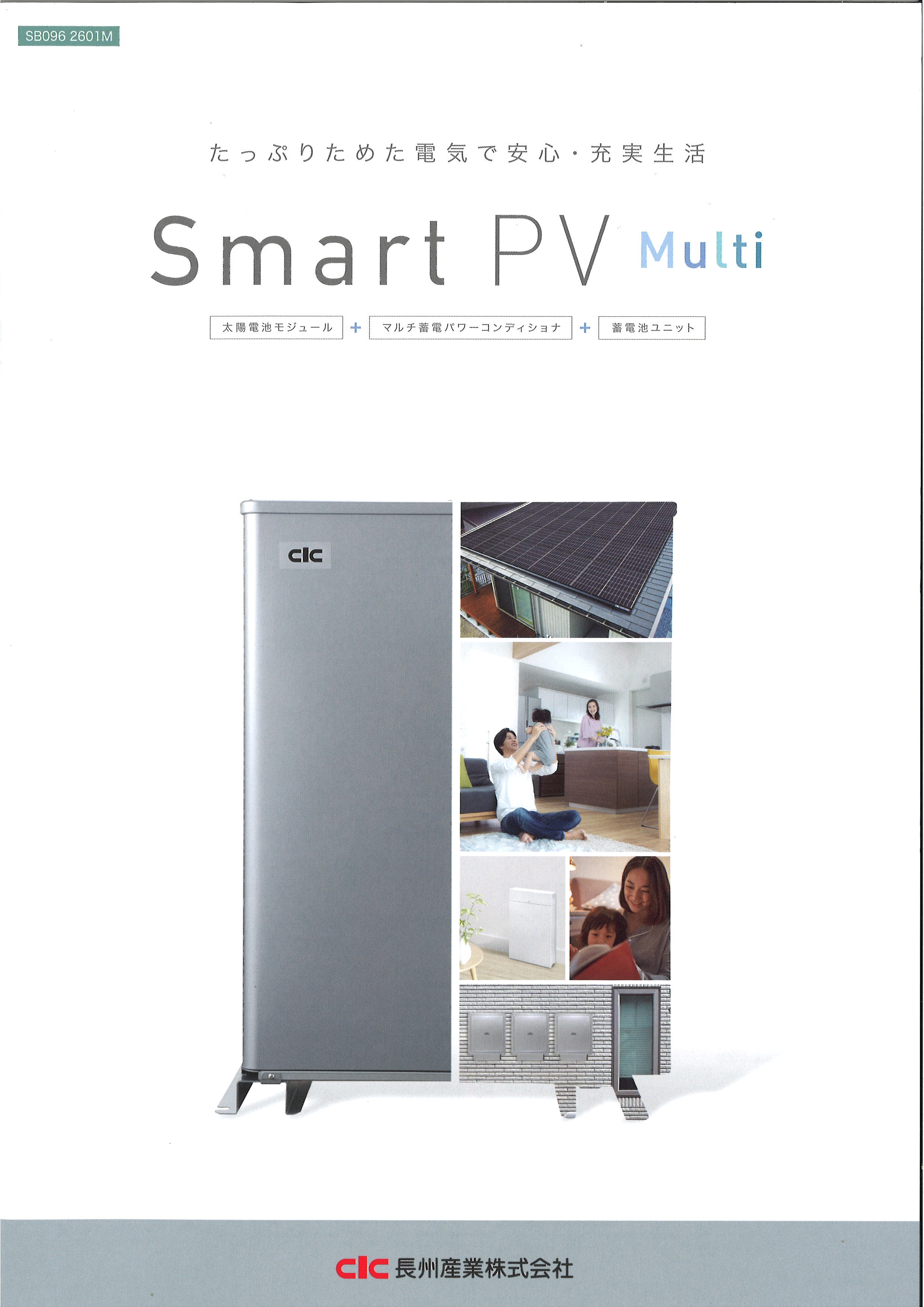 長州産業 スマートPV マルチ